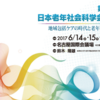「被災地高齢者におけるレジリエンスに向けた健康づくり」日本老年社会科学会大会に登壇します