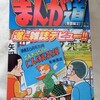 My First BIG SPECIAL『まんが道』［青雲編2］発売