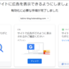 Googleアドセンス申請しました！