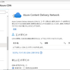 Azure Storage を使って静的Webサイトをホストする(2)