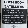 BOOM BOOM SATELLITES「JAPAN TOUR 2010 2nd stage」＠幕張メッセイベントホール