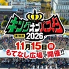 【2026年11月15日開催】キングオブパスタ2026 出店18店舗が決定｜群馬・高崎「もてなし広場」