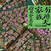 森見登美彦　『有頂天家族　二代目の帰朝』