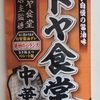 1172袋目：カドヤ食堂　中華そば