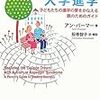 「障害のある高校生のための大学体験プログラム」と「発達障害と大学進学」