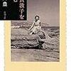 湯川豊『須賀敦子を読む』