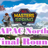 GLL Masters Spring APAC North 4/10 Final Round Day1 結果&まとめ