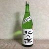 本日の日本酒