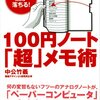 超メモ術の1ページ1項目方式でマイペースに勉強する