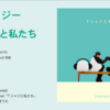 そしてウカスカジーNEW ALBUM