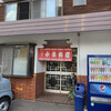 【奥会津の食堂】只見町 中華料理 喜幸飯店