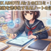 iFLYTEK AINOTE Air 2 の口コミ・レビュー｜受験勉強を効率化するAIノートの活用術