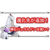 輝石ジュラルドンは強い？ ブリジュラスのまま使うのが良い？