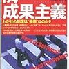 ゴールドマン・サックス式日米複合型人材鍛錬法