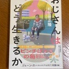 身近にいたらチョットめんどそうな人…でもアップデートしてますw：読書録「おじさんはどう生きるか」