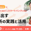 マーケターとして成果を出すN1分析の実践と活用