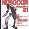 ロボコンマガジン2011年1月号