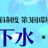 公開講座『相模原の地下水・湧水』8/26 開催！（2023/8/9）