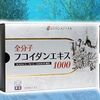 全分子フコイダンエキスの値段はいくらなの！？送料は掛かる？