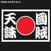 リベラルな『新明解』、そして…