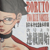 漫画「BORUTO ボルト」、タイトル変更