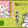 「それな！」と「のりこめー！」のLINEスタンプ猫ストリート