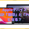 2022年、Appleデバイスの名称は「無印」と「Pro」に整理される？〜Macで名称改定の動きが…〜