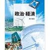 MARCH 関関同立 受験勉強法(文系) 政治経済編