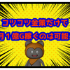 【ドラクエ10】続・1日4時間で月1億ゴールド稼げるコツコツ金策