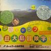 ジオキャンプ
