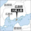 広島県大崎上島へ