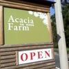 激旨！  ジェラート！！   野村牧場 Acacia Farm＠京丹後市網野町