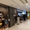 スターバックス・コーヒー 〜ウィング上大岡店〜