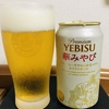 エビスのホワイトビール「華みやび」で家飲み編