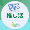  月の音色 200回記念イベント ～珠玉の時間～