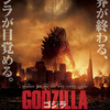 ハリウッド版「GODZILLA}みてきました