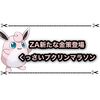 【ポケモンZA】M次元ラッシュによって新たな金策が話題に！ くっさいプクリンが神過ぎる