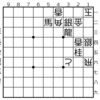 今週の詰将棋㉟の解説