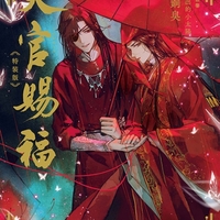 アニメ天官賜福日本語吹替版PV声優/ドラマキャスト/世界の天官賜福小説 