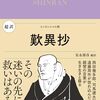 読後感想〜超訳　歎異抄