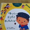 【3歳・絵探し絵本】ゆっくとすっくのえさがしえほんを読みました