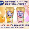 タメせる！森永乳業「サンキスト?? Juicy Soy 2種24本」