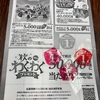 満たされない日々にうるおい目的のヤマザキパン秋のわくわくプレゼントR6