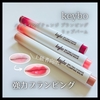 ＼上級者向け強力プランピング／  『keybo メルティングチェンジ プランピング リップバーム』