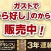 【Go To Eat】ガスト併設の　から好しでゴートゥーイート電子クーポン使って唐揚げ定食食べてみました