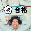 ビジネスキャリア検定 ２級 総務 合格発表！