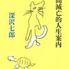 【理想的本箱】「もう死にたいと思った時に読む本」