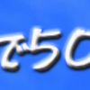 ３個で500円