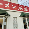 ラーメン成瀬家（岡山県都窪郡早島町）ラーメン並のり増し