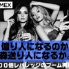 BitMEXで億り人か森送り人になるか。